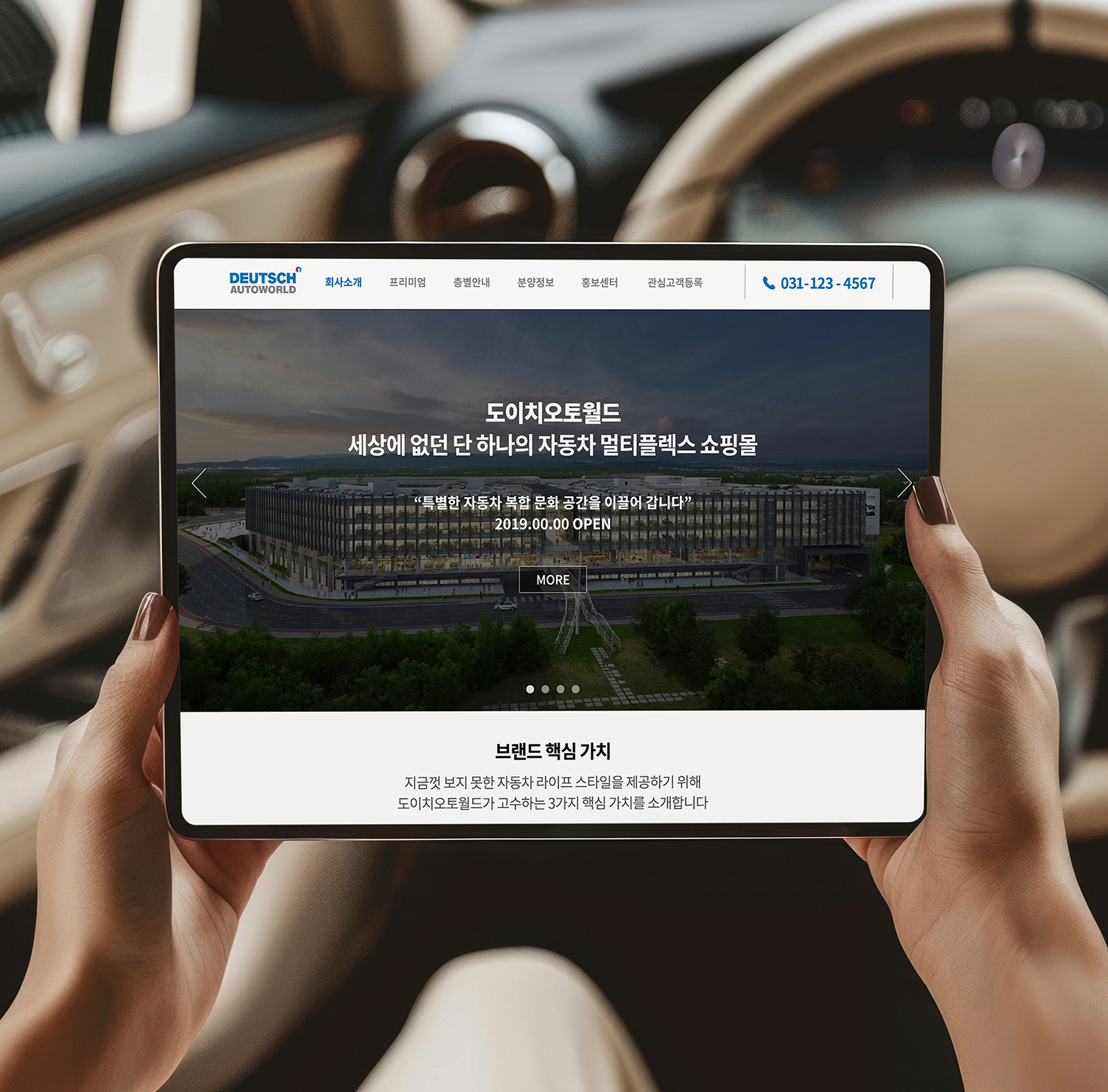 도이치오토월드 사이트 퍼블리싱