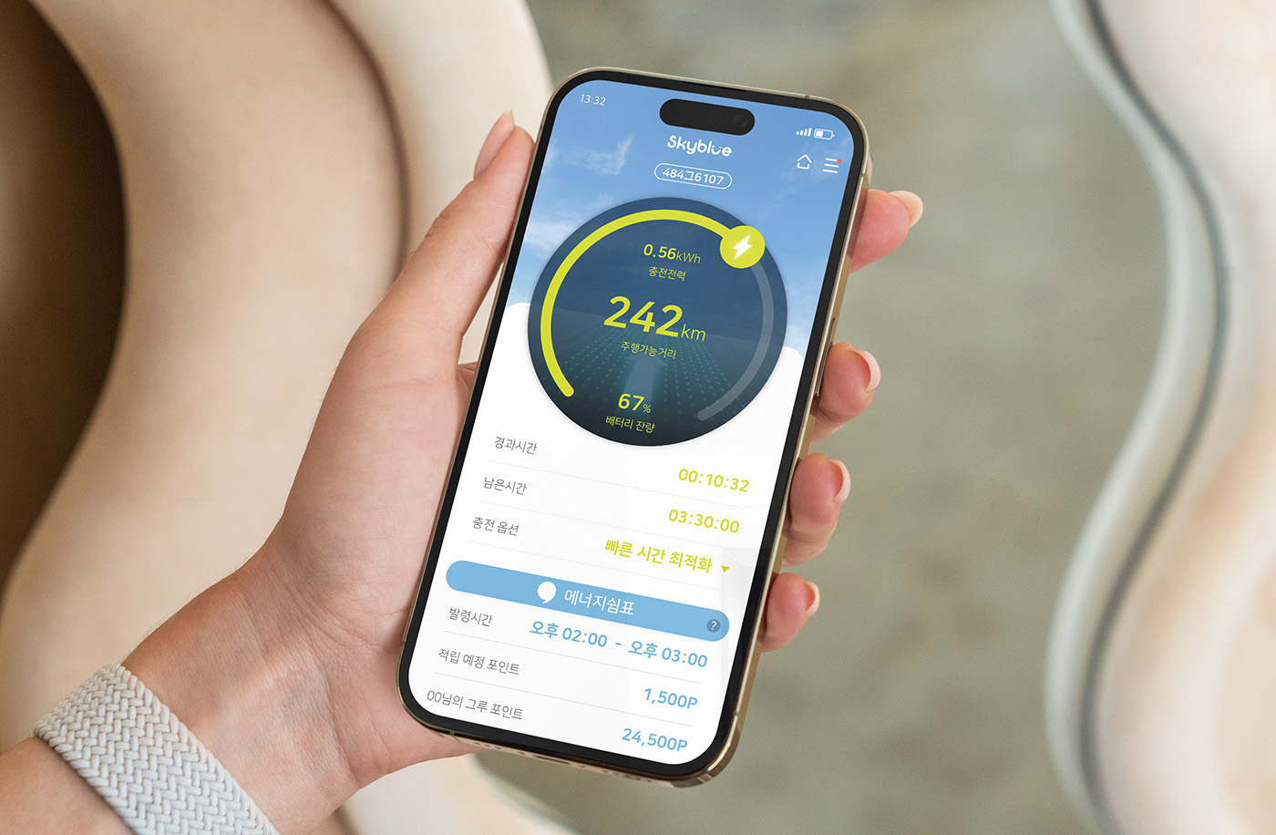 스카이블루 어플