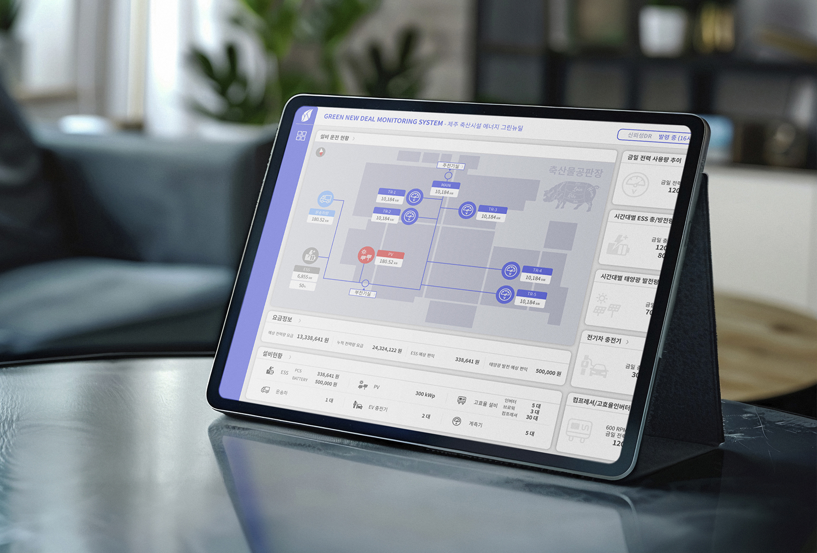 그린뉴딜 모니터링시스템