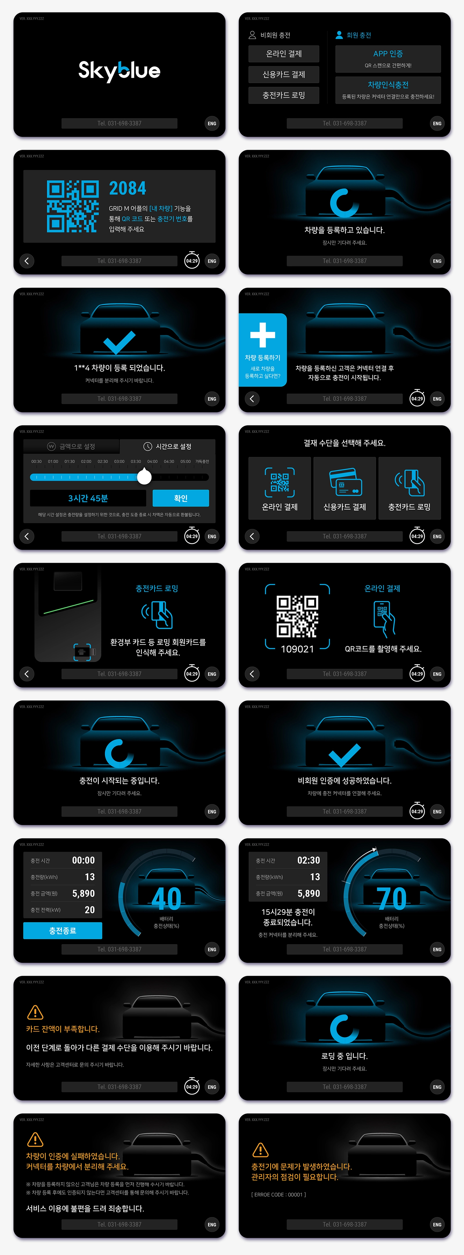 전기차충전기 UI